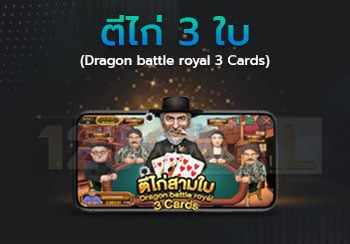 ตีไก่