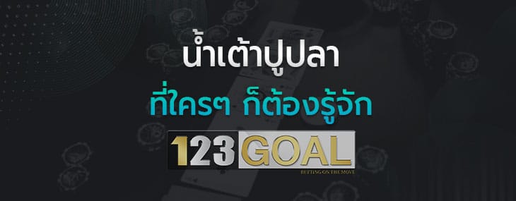น้ำเต้าปูปลา 
