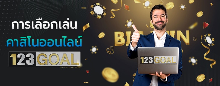 คาสิโน
