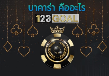 บาคาร่า