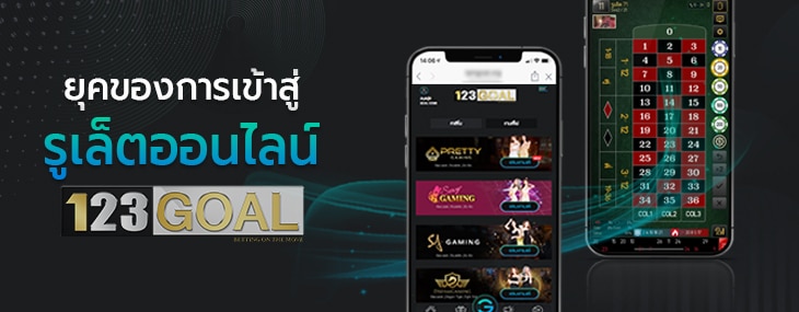 รูเล็ต