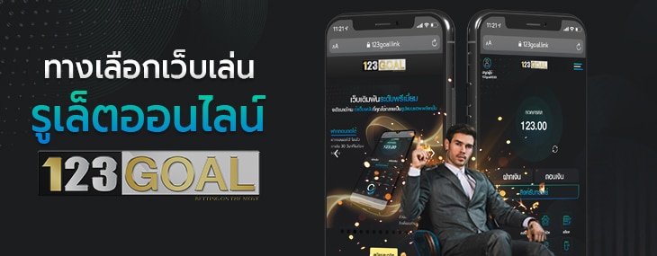 รูเล็ต