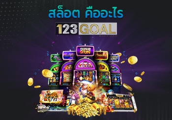 สล็อต
