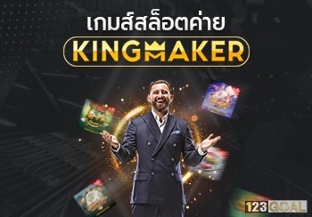 Kingmaker