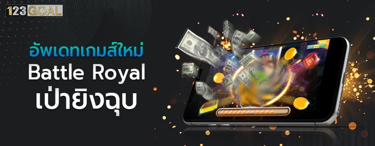 เป่ายิงฉุบ