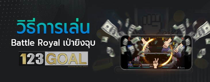เป่ายิงฉุบ
