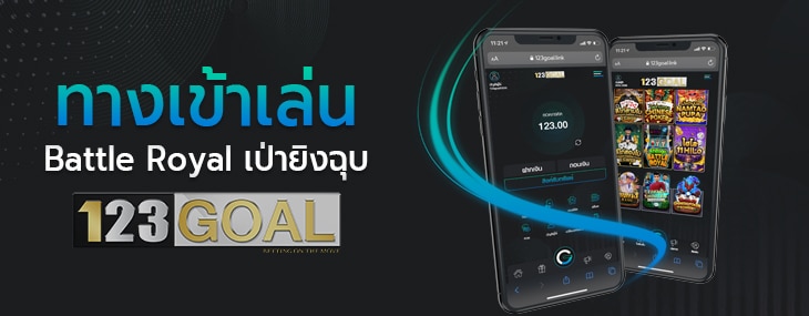 เป่ายิงฉุบ