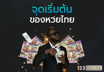 หวยไทย