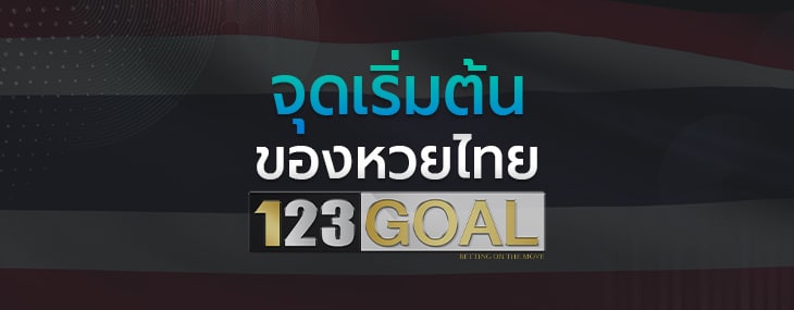 หวยไทย