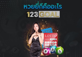 หวยยี่กี