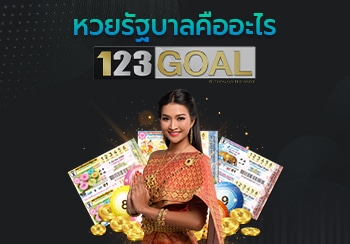 หวยรัฐบาล