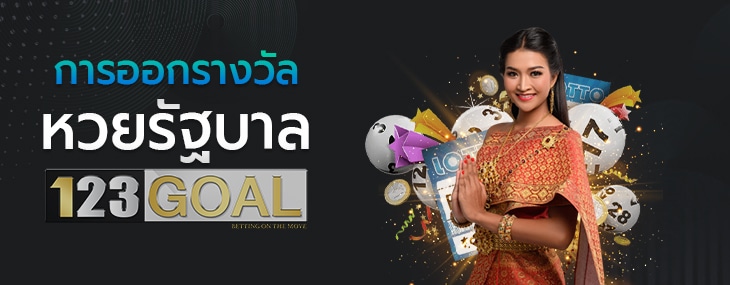 หวยรัฐบาล