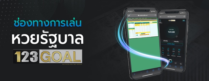 หวยรัฐบาล