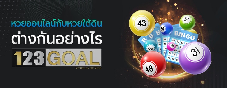 หวยออนไลน์