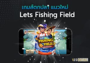 เกมส์ตกปลา