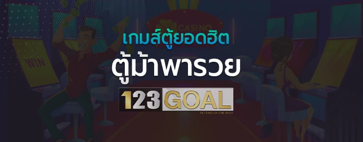 ตู้ม้า
