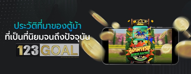 ตู้ม้า