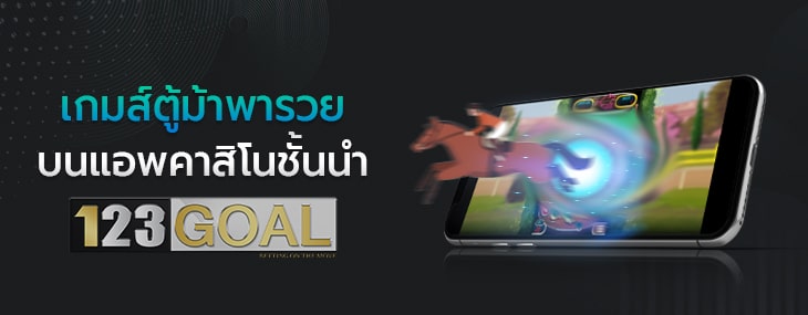 ตู้ม้า