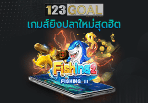 Fishing 2