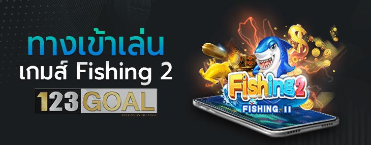 Fishing 2 
