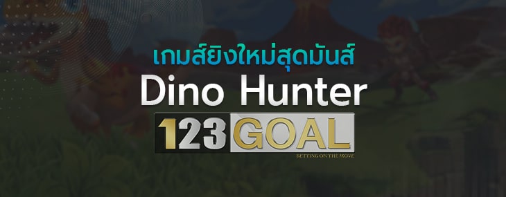 Dino Hunter