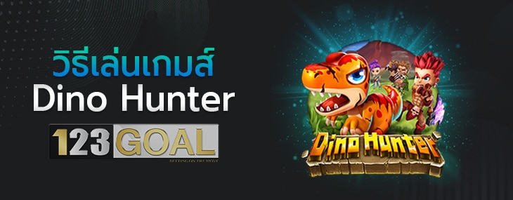 Dino Hunter