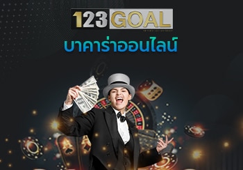 บาคาร่า