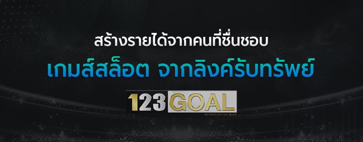 เกมส์สล็อต