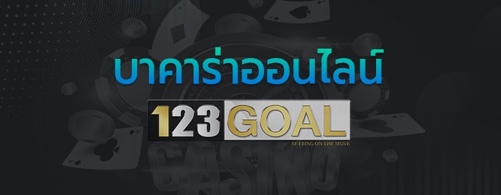 บาคาร่า