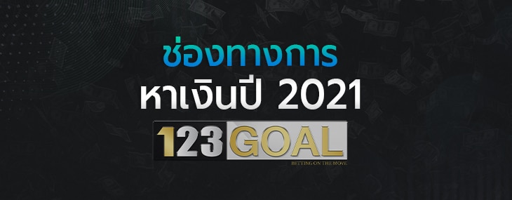 หาเงิน