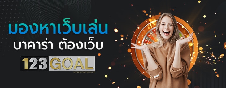 บาคาร่า