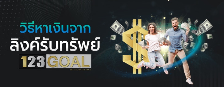 หาเงิน
