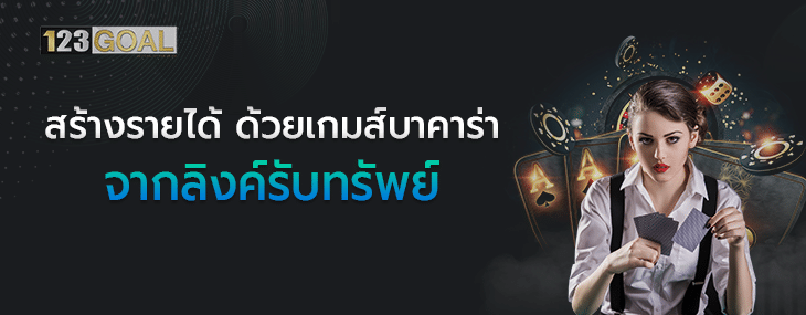 ลิงค์รับทรัพย์