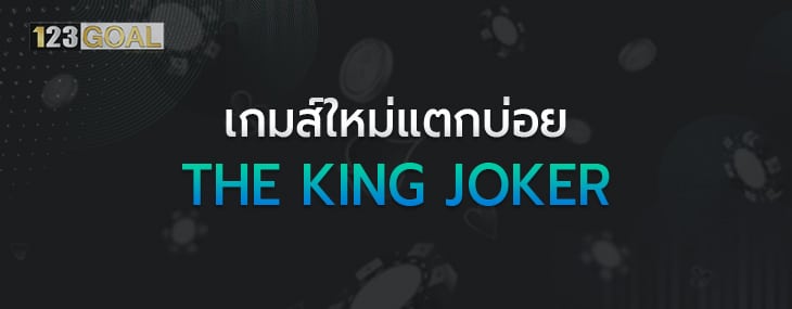 The King Joker