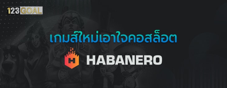 HABANERO