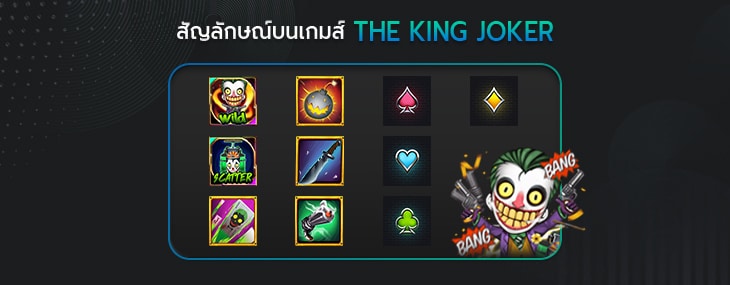 The King Joker