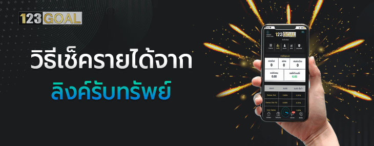 ลิงค์รับทรัพย์