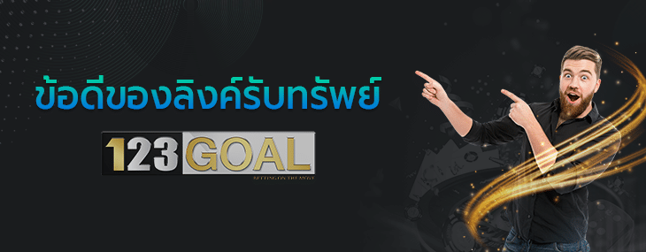 ลิงค์รับทรัพย์