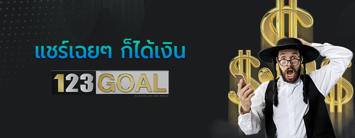 ลิงค์รับทรัพย์