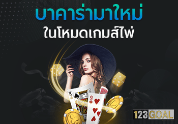 บาคาร่า