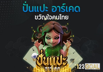 ปั่นแปะ