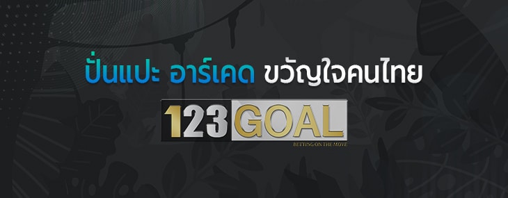 ปั่นแปะ