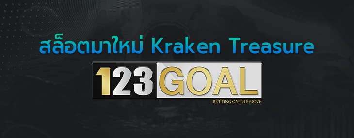 Kraken Treasure