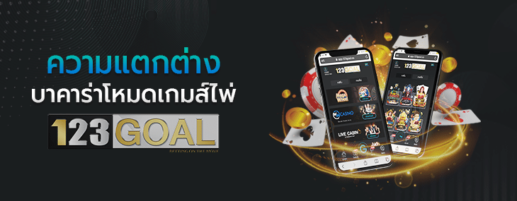 บาคาร่า
