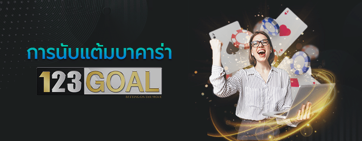 บาคาร่า