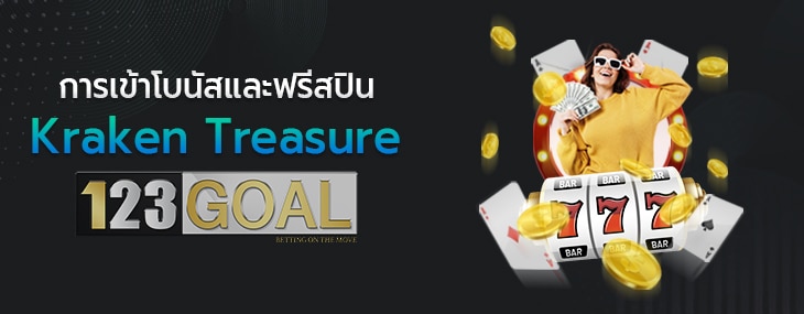 Kraken Treasure