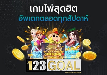 เกมฮิต