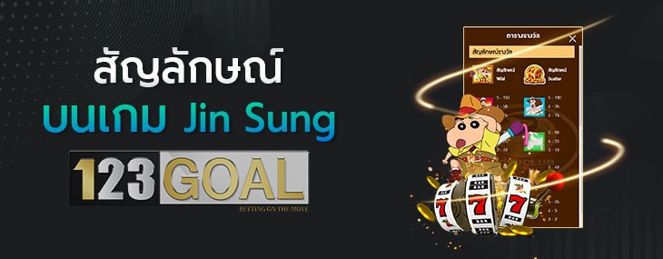 Jin Sung