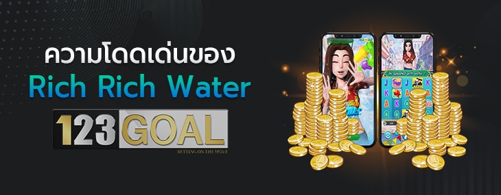 Rich Rich Water