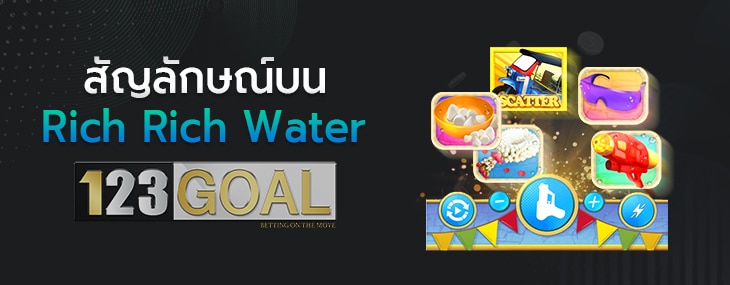 Rich Rich Water